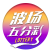 波场五分彩